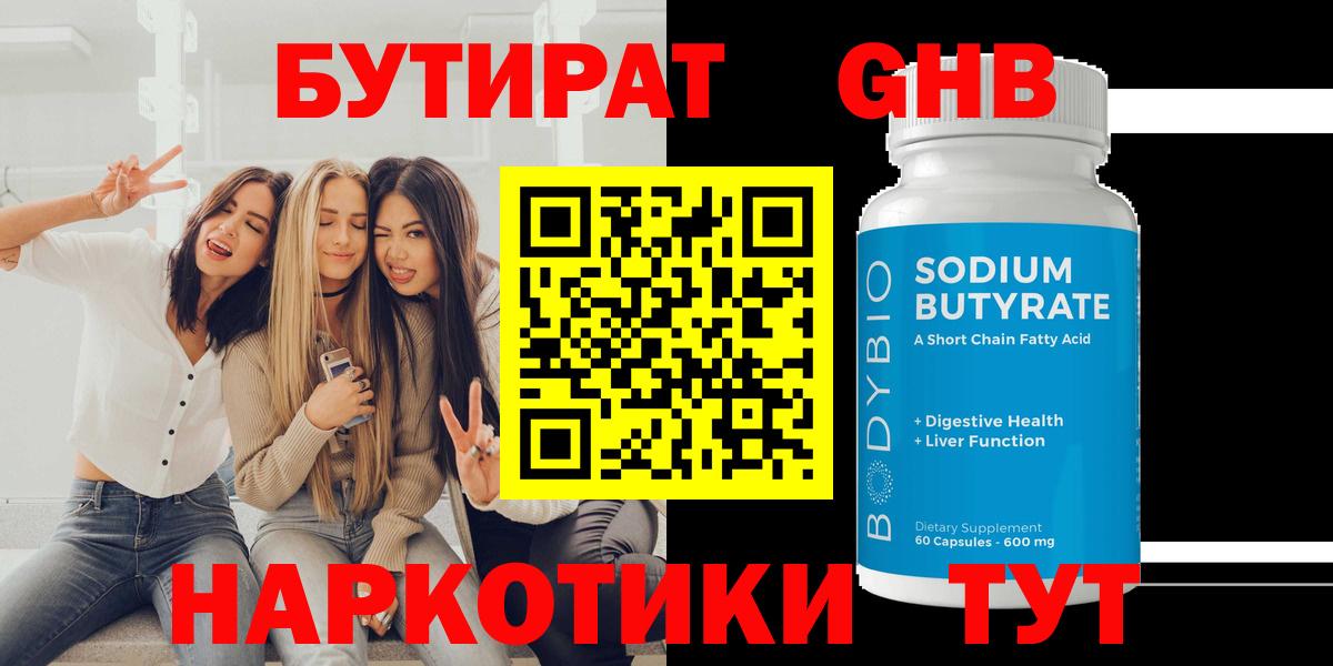 Бутират бутандиол Малоярославец