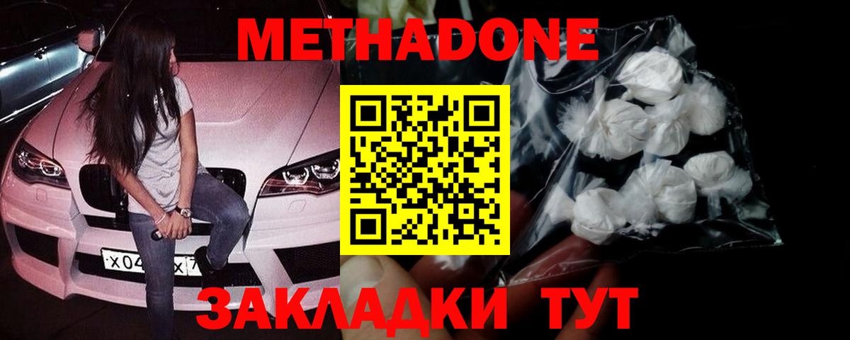 Метадон methadone Малоярославец